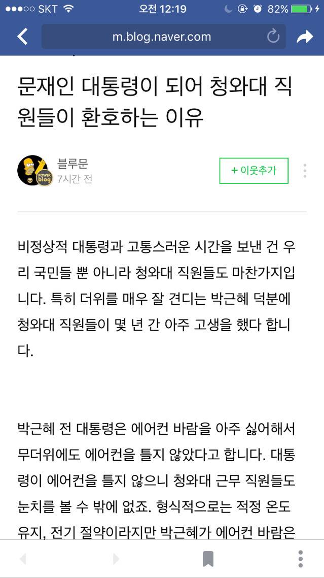 청와대 직원들이 문재인 대통령을 반기는 이유 | 인스티즈