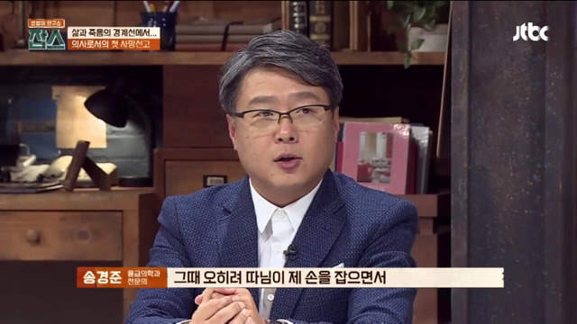 [잡스] 의사로서의 첫 사망선고 | 인스티즈
