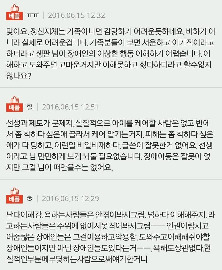 추가) 장애인을 비하하는건 아니지만 일반인이랑 같이 학교다니는건 무리 아닌가? | 인스티즈