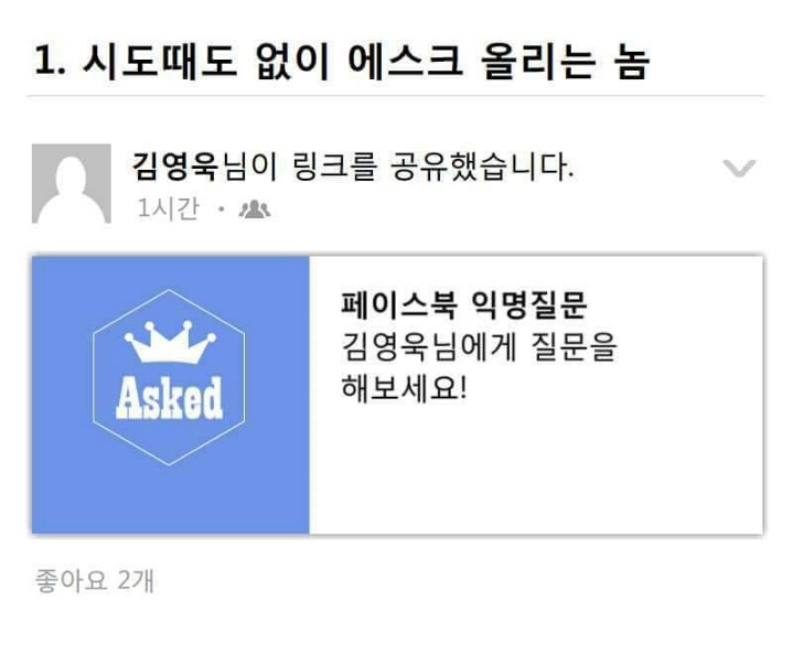 페이스북하는 사람들 유형 | 인스티즈