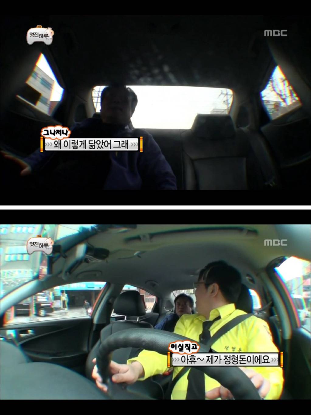 [무한도전] 진짜 정형돈이 맞는데 절대 안믿어주시는 아버님 | 인스티즈