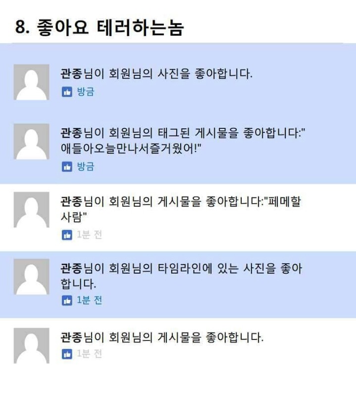 페이스북하는 사람들 유형 | 인스티즈