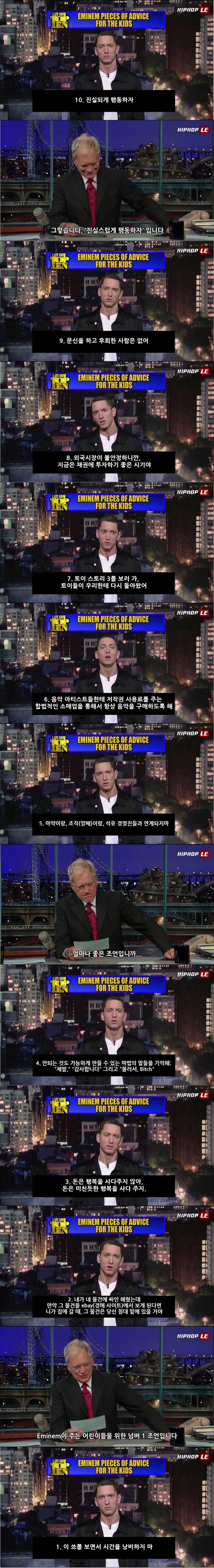 에미넴이 어린애들에게 알려주는 10가지 조언 | 인스티즈