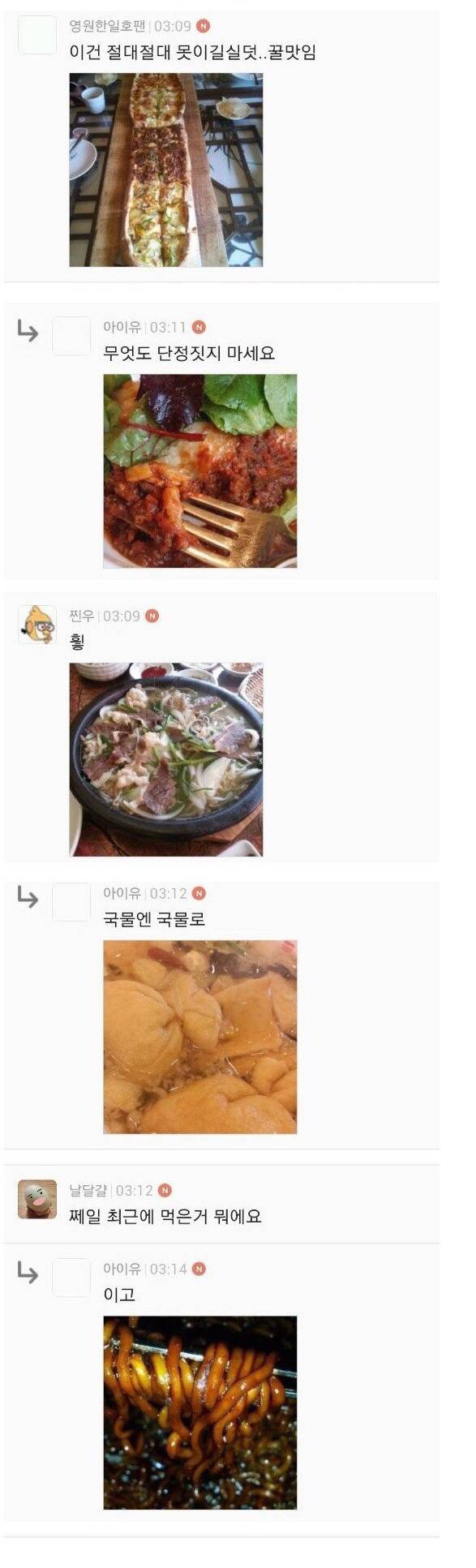 팬들과 음식배틀하는 아이유.jpg | 인스티즈