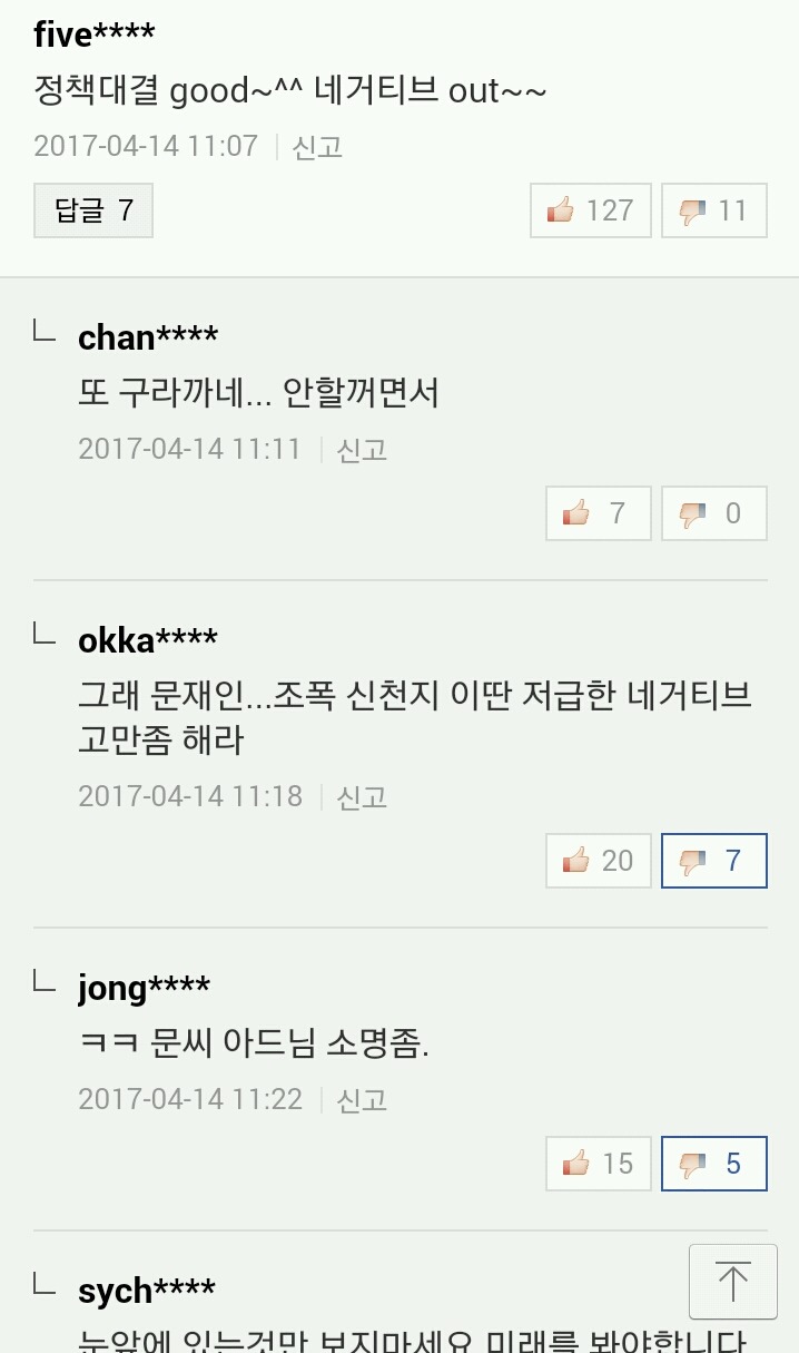 안철수카페 지령 실행 상황 | 인스티즈