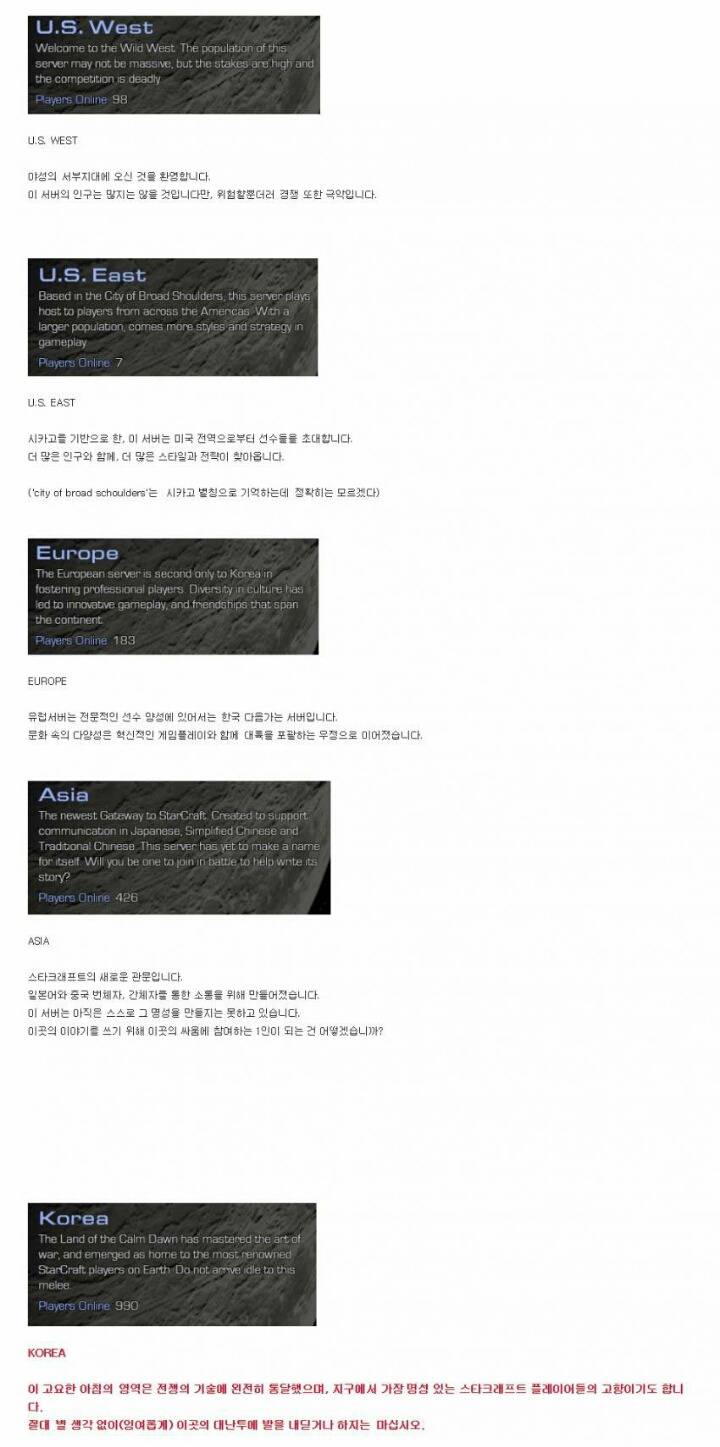 스타크래프트 서버별 설명 | 인스티즈