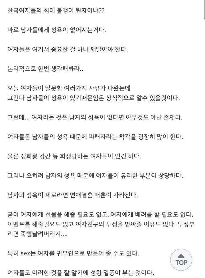 한국 여성들의 최대 불행이 뭔지 알아? 남성들의 성욕이 없어지는거다 | 인스티즈