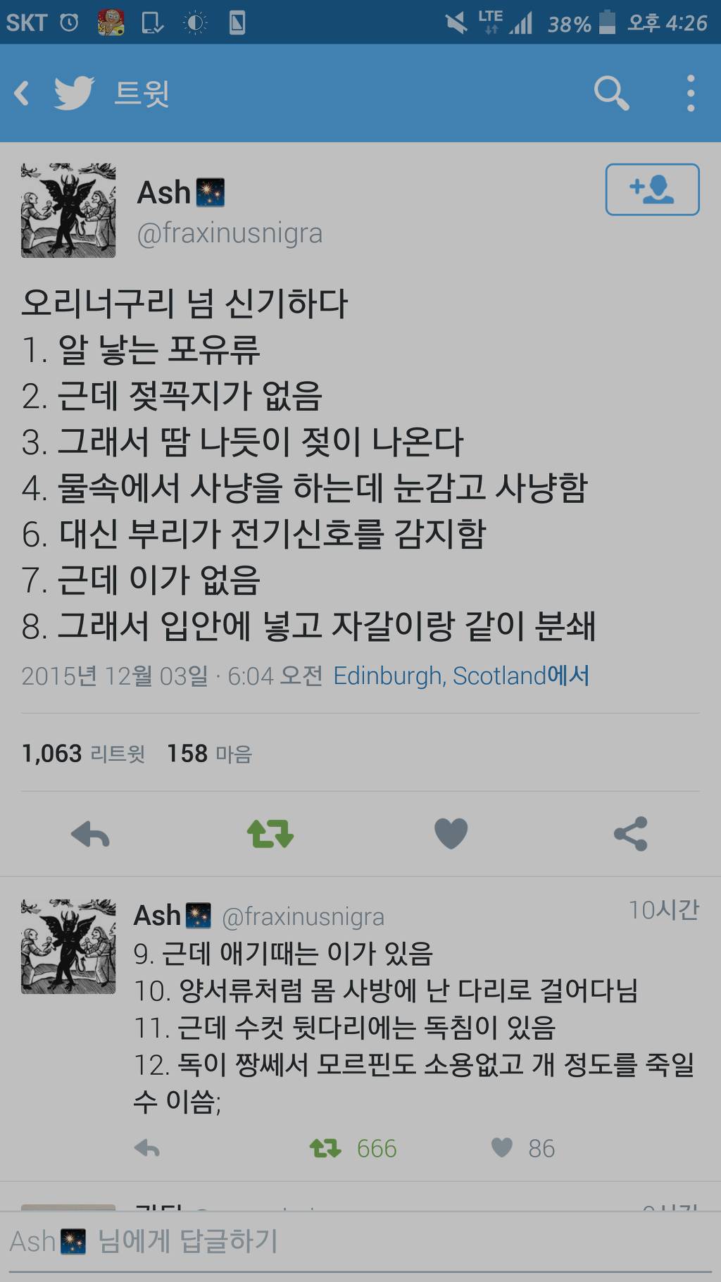 혼또니 흥미돋는 오리너구리 | 인스티즈