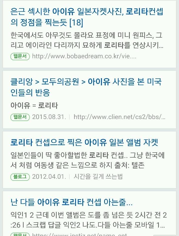 로리타 컨셉이 의심되는 아이유 | 인스티즈