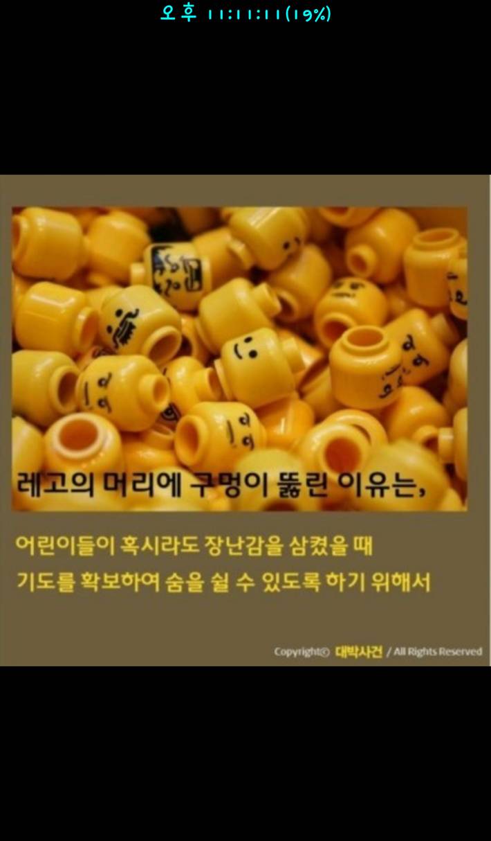 레고 머리에 구멍이 뚫려있는 이유 | 인스티즈