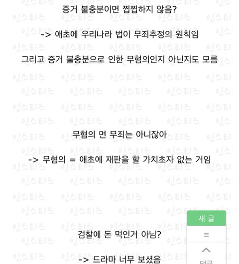 뉴이스트 강동호 무혐의? 찝찝한데? | 인스티즈