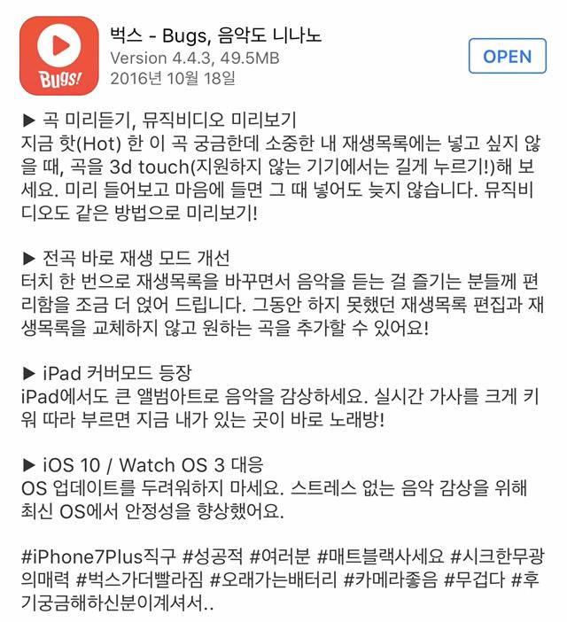 아이폰 7 사서 신난 벅스 앱 담당자.jpg | 인스티즈