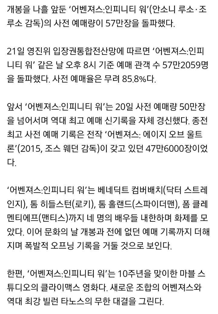 개봉 앞둔 '어벤져스:인피니티 워', 예매 관객 57만명…'역대 최고' | 인스티즈