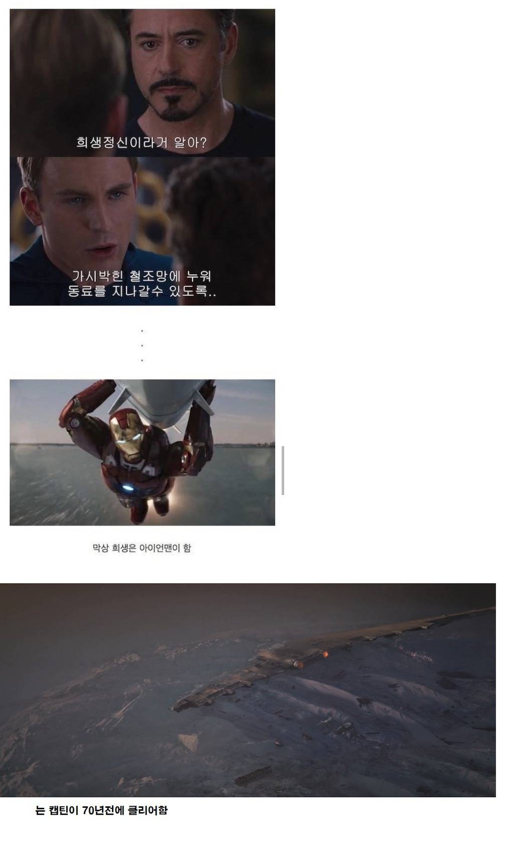 캡틴아메리카 -아이언맨 말싸움의 진실.jpg | 인스티즈