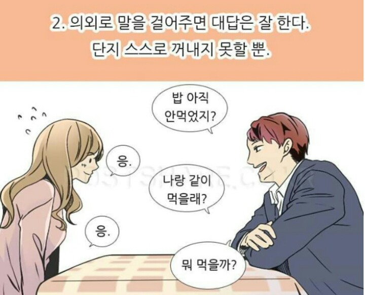 낯가림 심한 사람들 특징 | 인스티즈