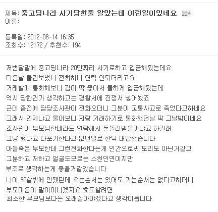 중고나라 사기당한줄 알았는데 이런일이 있네요.jpg | 인스티즈