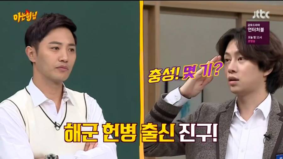 [아는형님] 자네 몇기인가? | 인스티즈