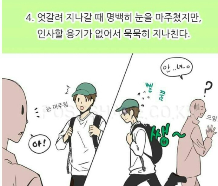 낯가림 심한 사람들 특징 | 인스티즈