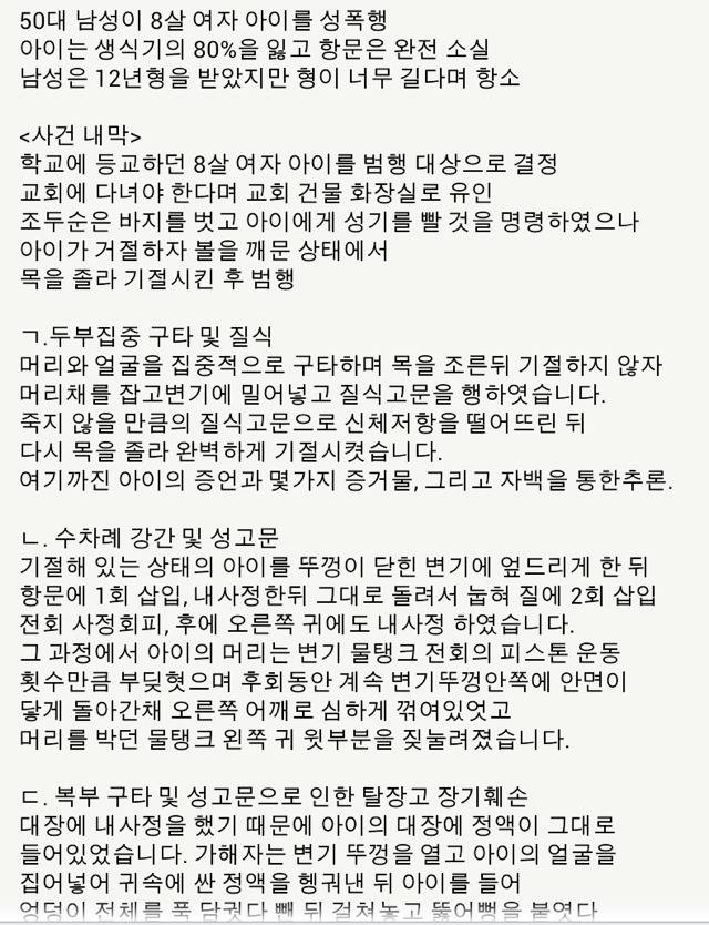잊혀지면 안 되는 조두순 사건 (혐오주의) | 인스티즈
