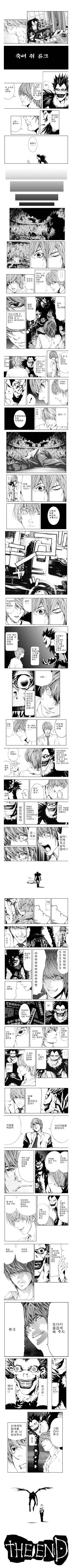 데스노트 팬이 만든 엔딩.jpg | 인스티즈