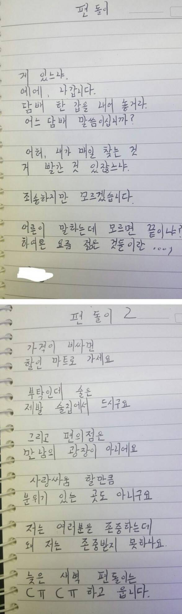 어느 편돌이의 자작시 | 인스티즈