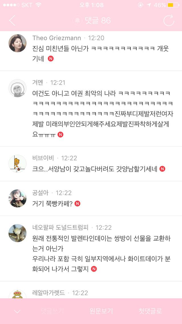 발렌타인데이 여초글보고 올라온 남초카페 반응 | 인스티즈