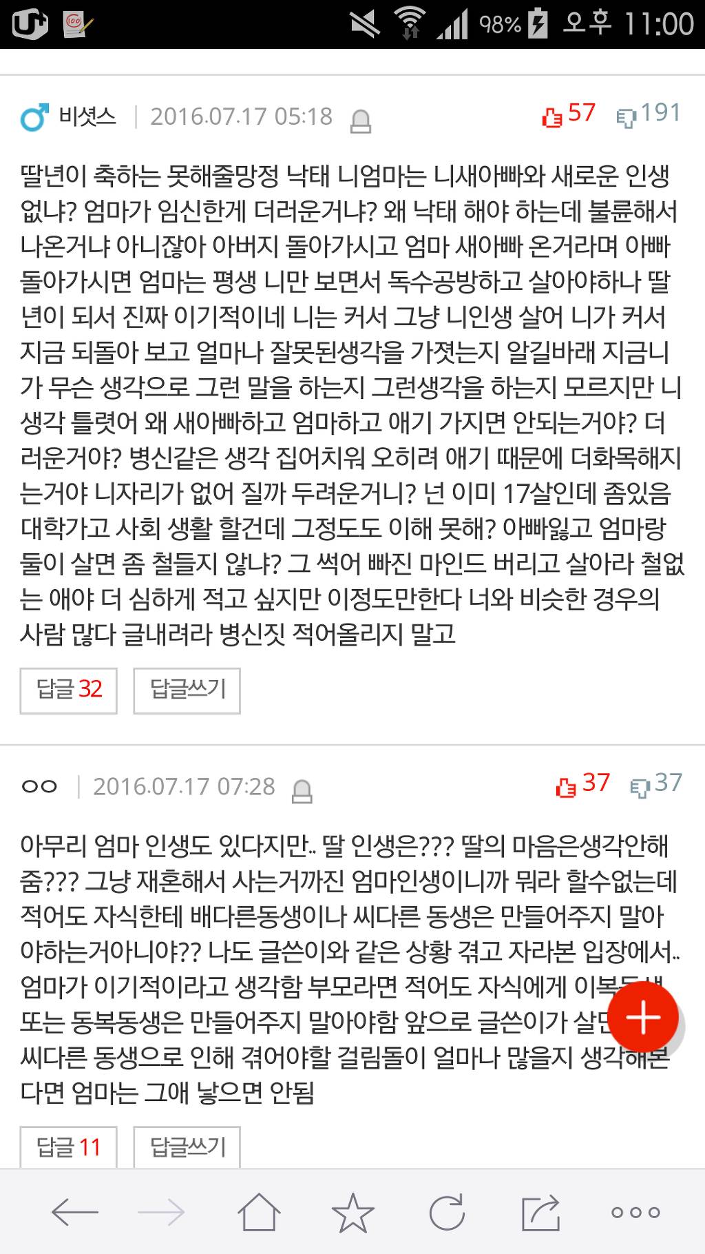 [판] 추가) 엄마가 새아빠의 아이를 임신했어요 | 인스티즈