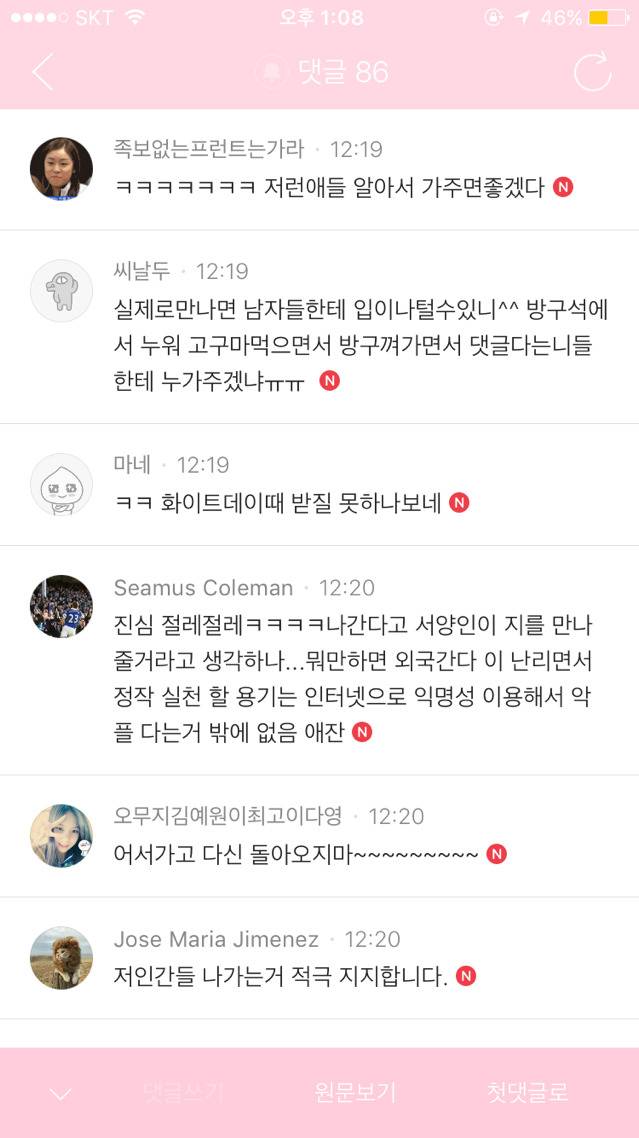 발렌타인데이 여초글보고 올라온 남초카페 반응 | 인스티즈