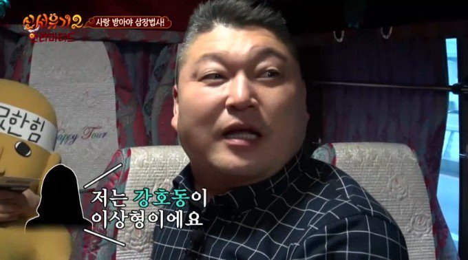 강호동 결혼썰(feat.유재석) | 인스티즈