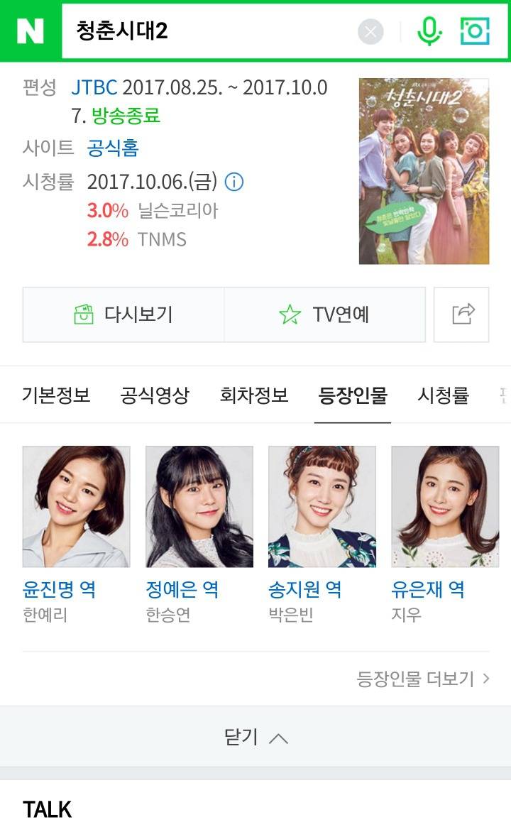 청춘시대 작가가 좋아하는 사람 이름...jpg | 인스티즈