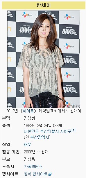 헐? 한채아가 본명이 아니었다니 | 인스티즈