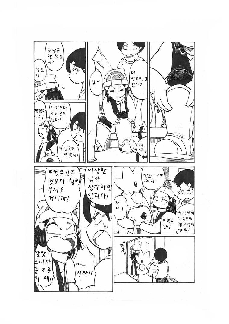 개꿀잼 포켓몬 만화)빛나랑 골덕-여행을 떠나는 날에(빛나의) | 인스티즈