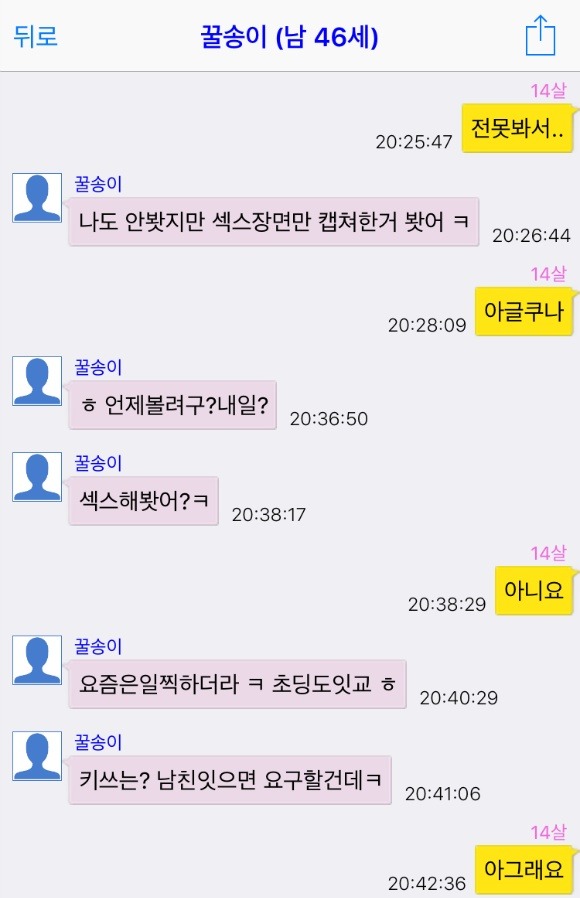 대한민국 유부남들의 소아성애 | 인스티즈