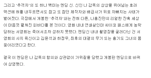 영화 추격자 엔딩이 바뀐 이유.TXT | 인스티즈