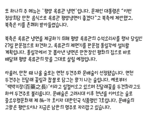 2018남북정상회담 만찬메뉴 공개 | 인스티즈