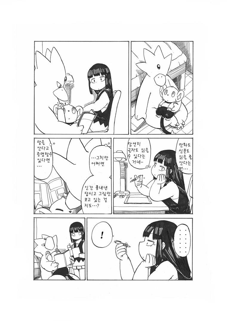 개꿀잼 포켓몬 만화)빛나랑 골덕-여행을 떠나는 날에(빛나의) | 인스티즈