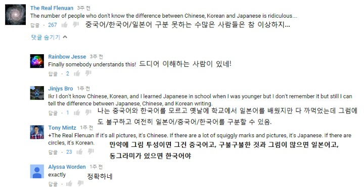 외국인의 한국어,중국어,일본어 구분하는 방법 | 인스티즈