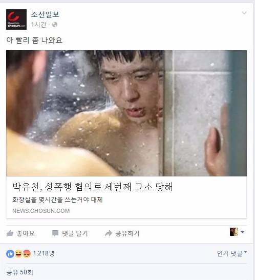 특이점이 온 조선일보 페이스북 | 인스티즈