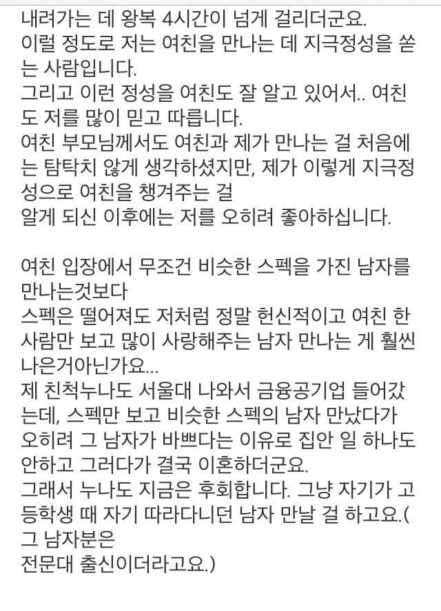 20살 치대생여친 임신시켜서 결혼하고싶다는 30대뽐뿌남 | 인스티즈