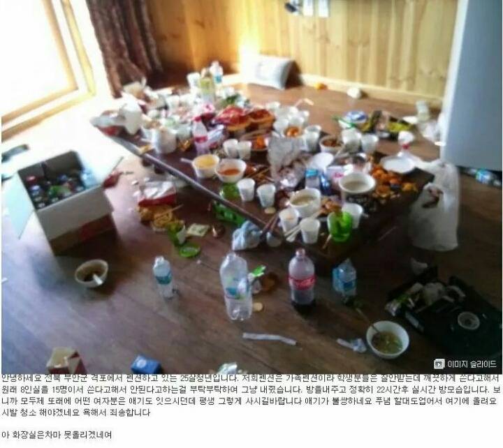 펜션주인이화나서쓴글 | 인스티즈