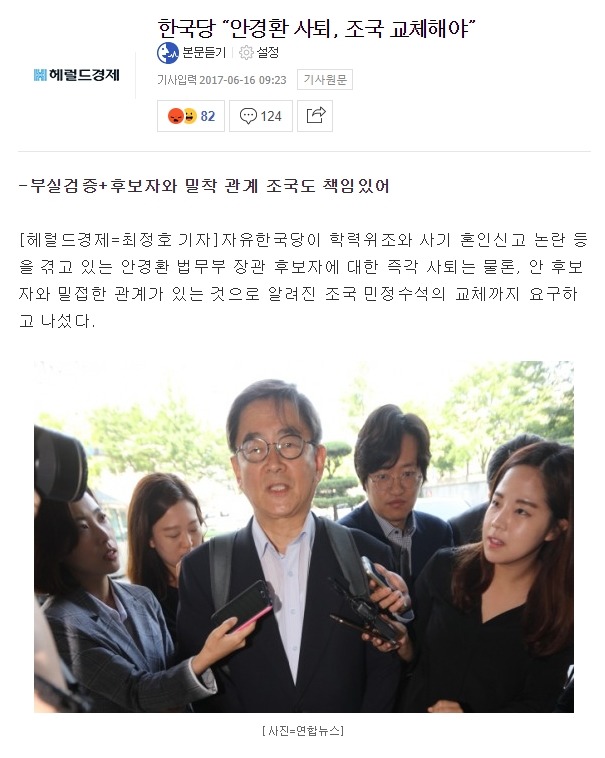 한국당 “안경환 사퇴, 조국 교체해야” | 인스티즈