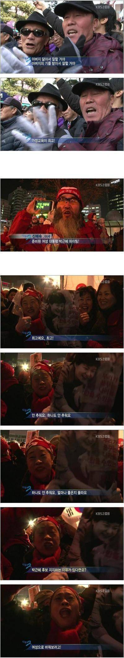 박근혜를 지지하는 이유 | 인스티즈