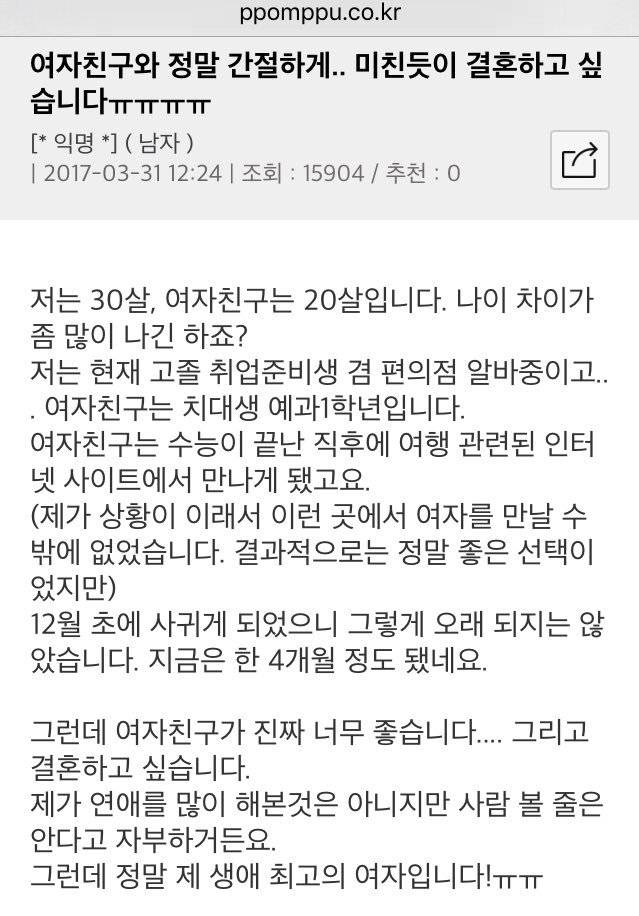 20살 치대생여친 임신시켜서 결혼하고싶다는 30대뽐뿌남 | 인스티즈