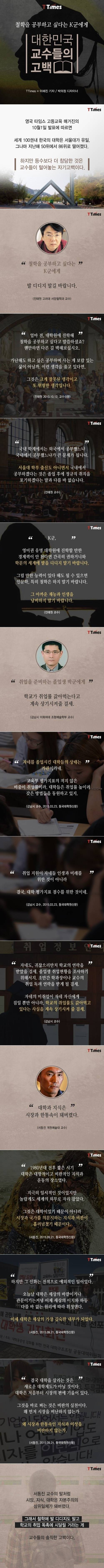 대한민국 교수들의 솔직한 고백.jpg | 인스티즈
