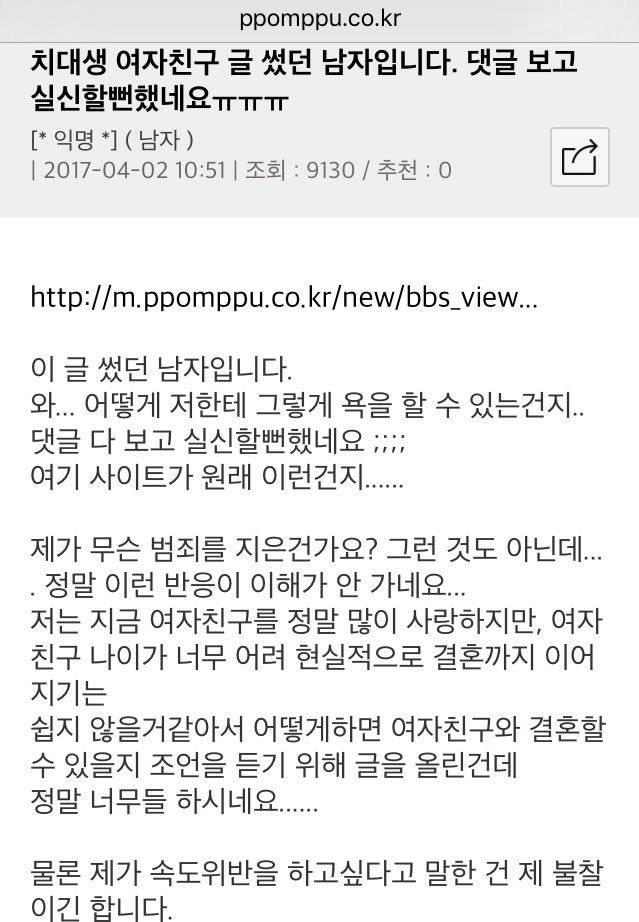 20살 치대생여친 임신시켜서 결혼하고싶다는 30대뽐뿌남 | 인스티즈