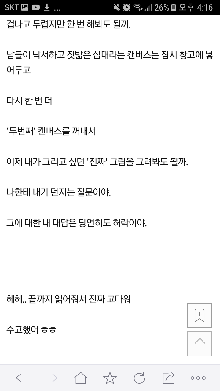 나 정말 끔찍한 시절을 버텨왔는데 잘 이겨냈다고 용기 좀 줄래 | 인스티즈