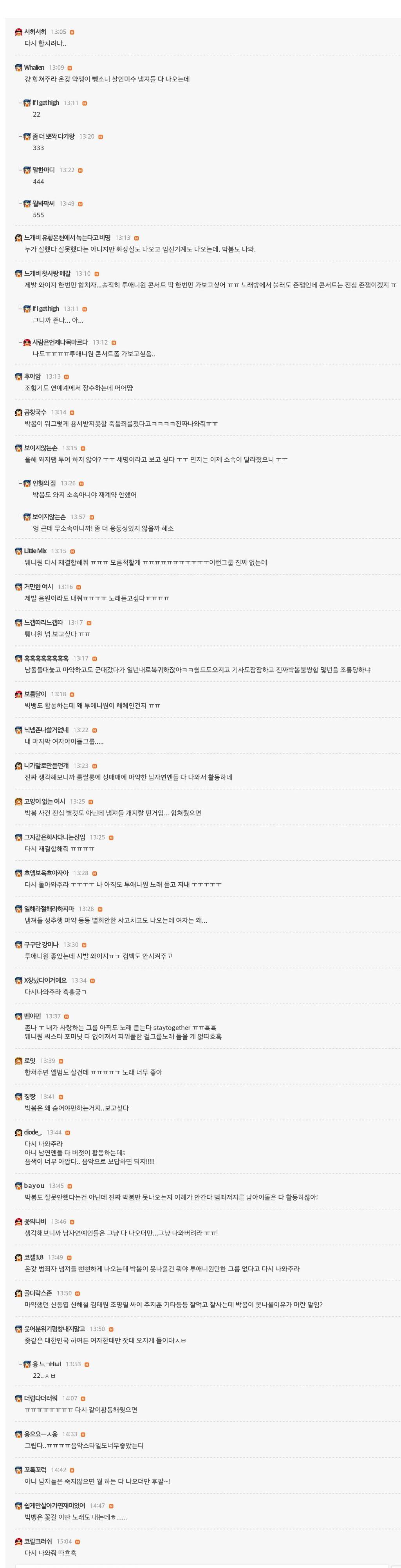 박봄 응원하는 여초댓글들 .jpg | 인스티즈