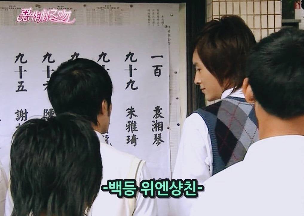 [대만드라마] 짠내나는 짝사랑 장난스러운 키스3 | 인스티즈