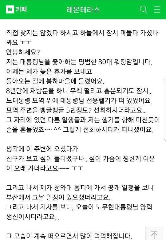 노통 양력생신일날 봉하에서 헬기가...jpg | 인스티즈
