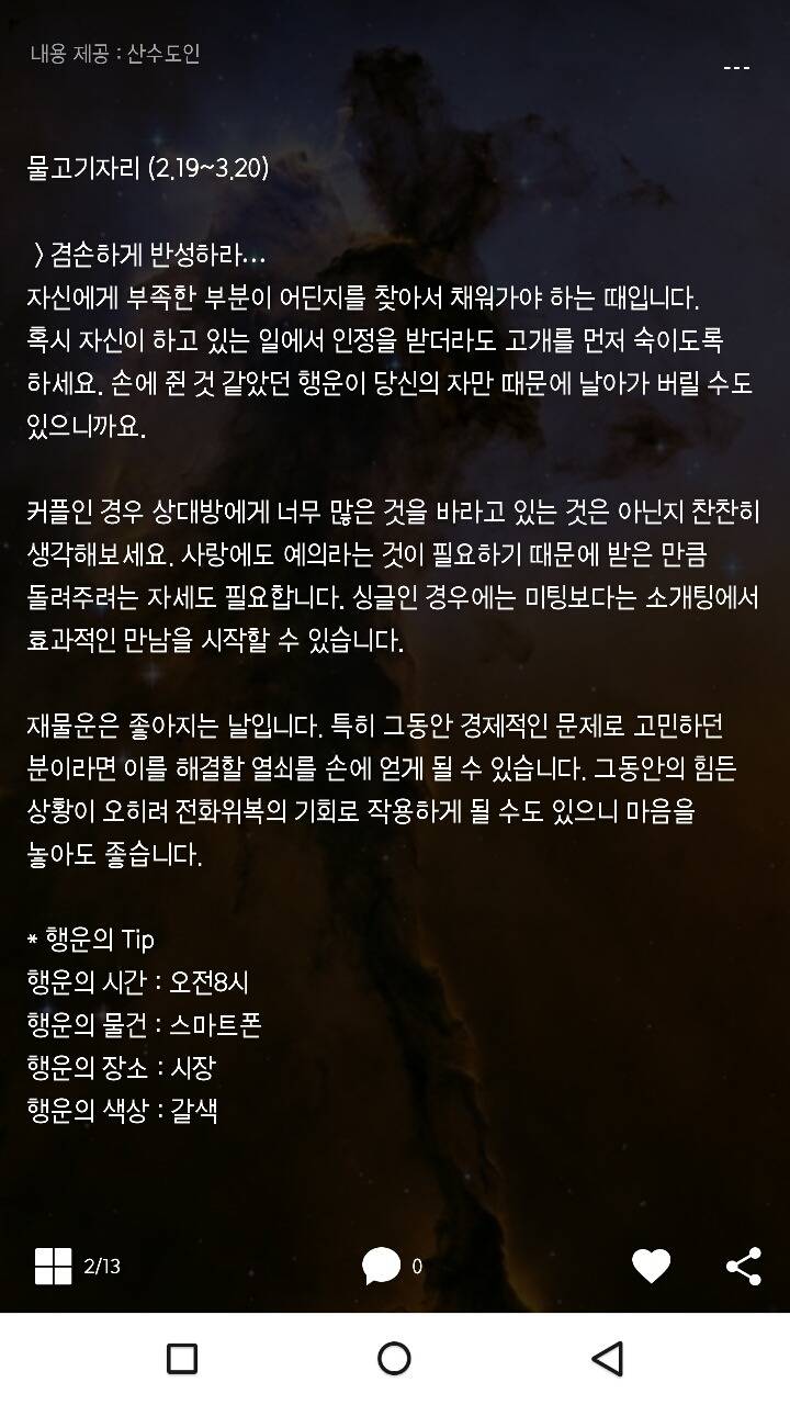 미리보는 산수도인 1월2일운세 | 인스티즈